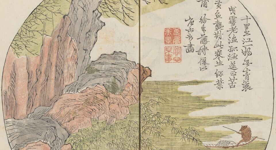 芥子园画传