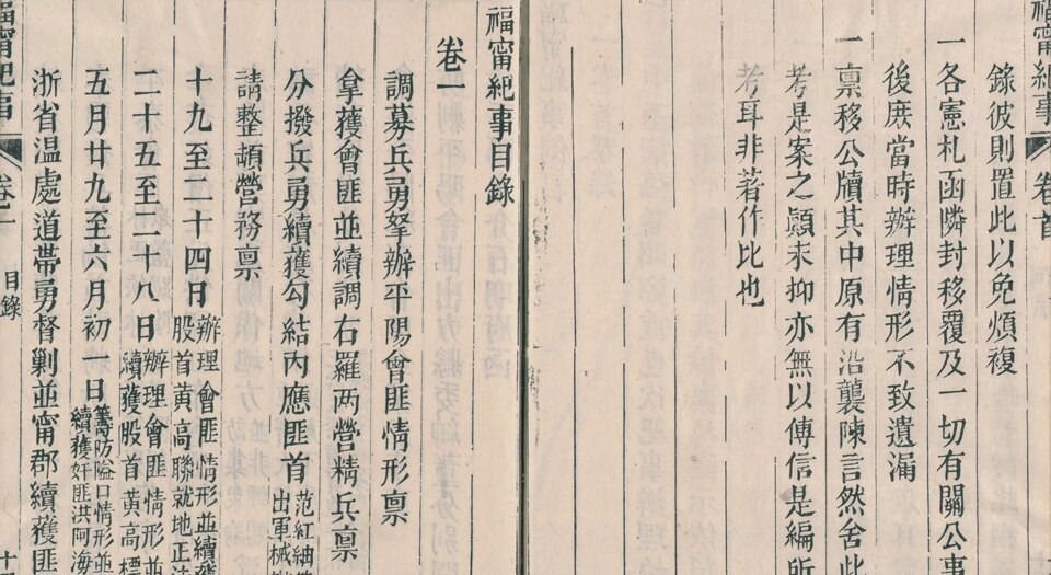 福宁纪事