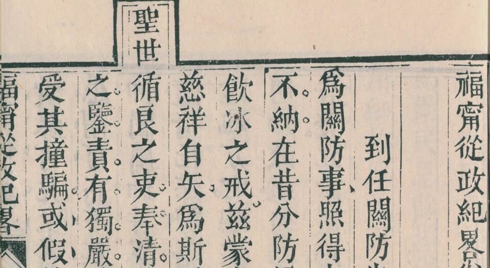 福宁纪事