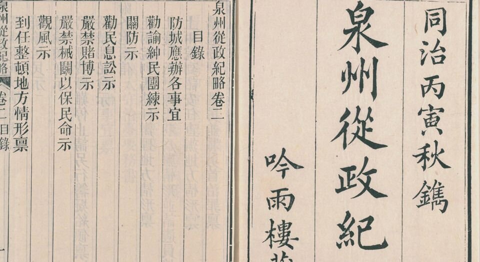 福宁纪事
