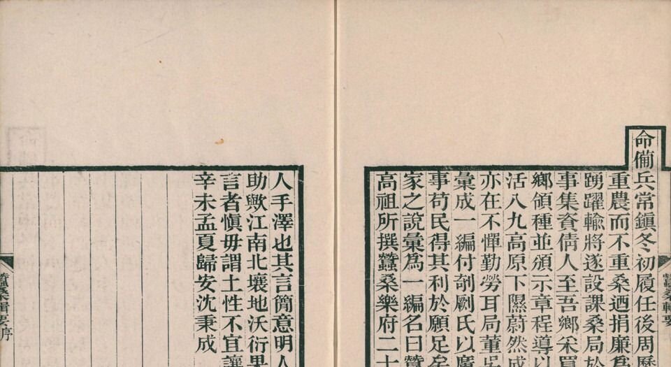蚕桑辑要