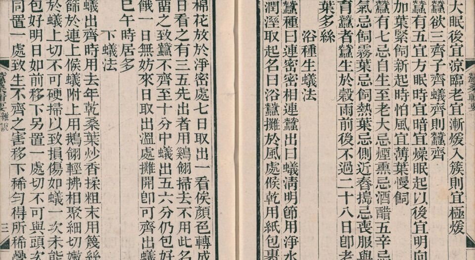 蚕桑辑要
