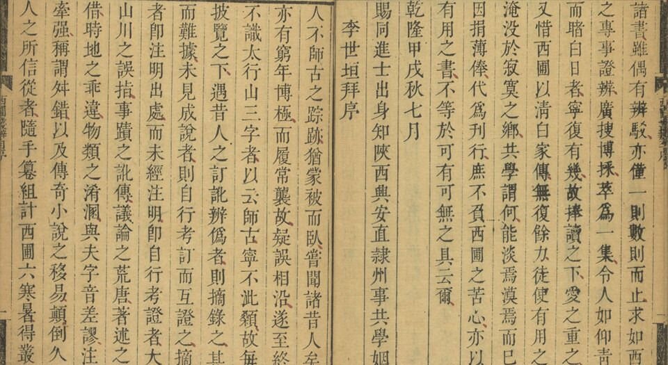 西圃丛辨