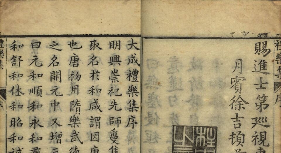 大成礼乐集
