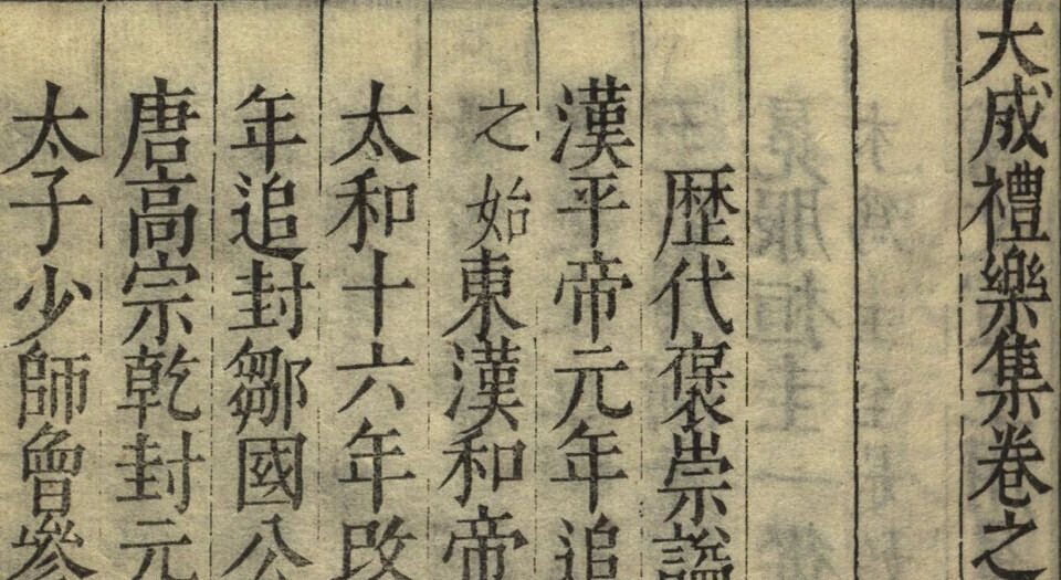 大成礼乐集