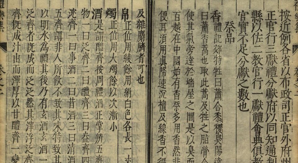 大成礼乐集