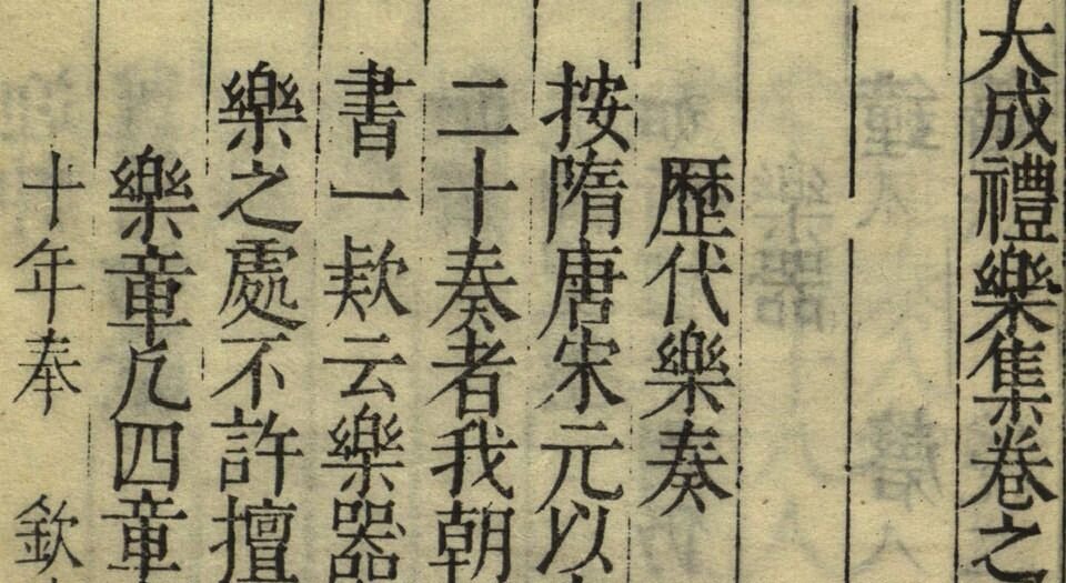 大成礼乐集