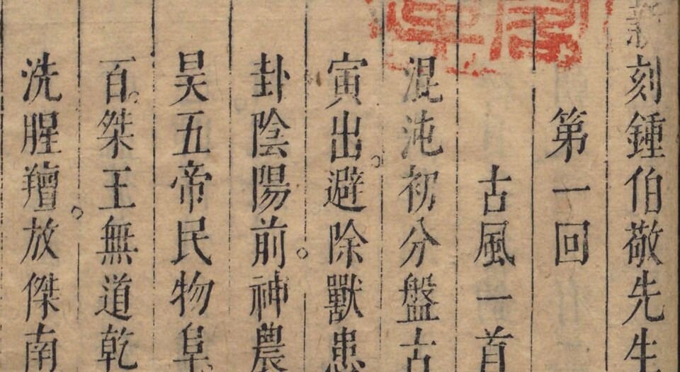 封神演义
