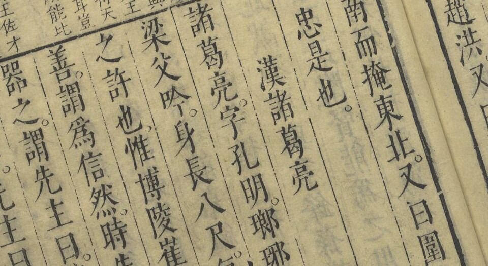 注释评点古今名将传