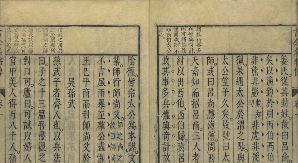 注释评点古今名将传