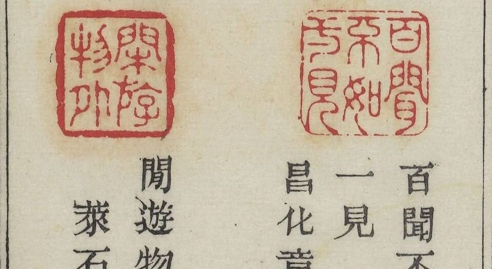 试篆存稿