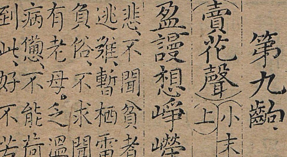 重校古八义记