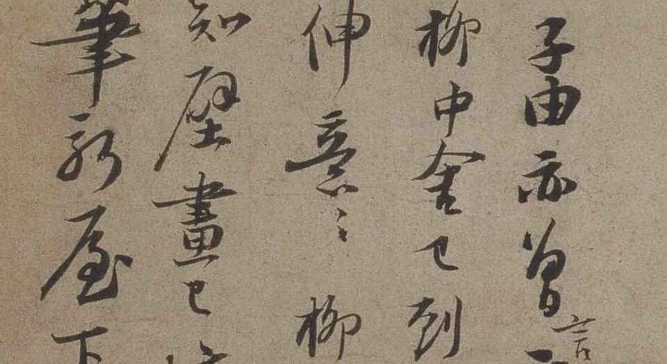 新岁展庆,人来得书帖