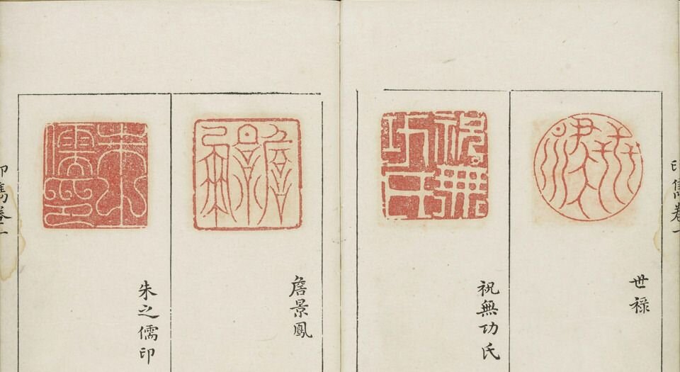 印隽