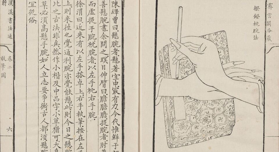 汉溪书法通解