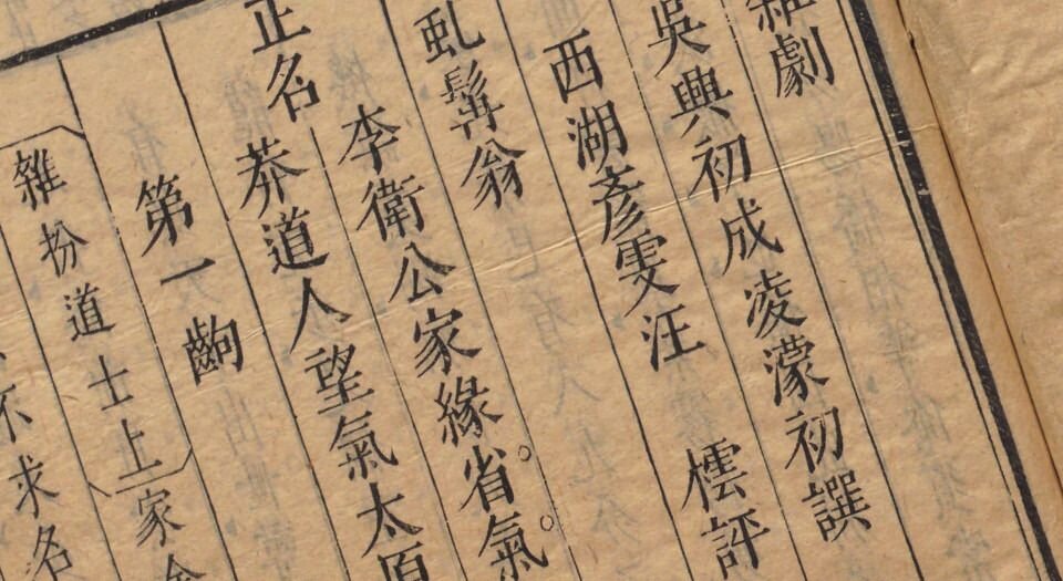 盛明杂剧