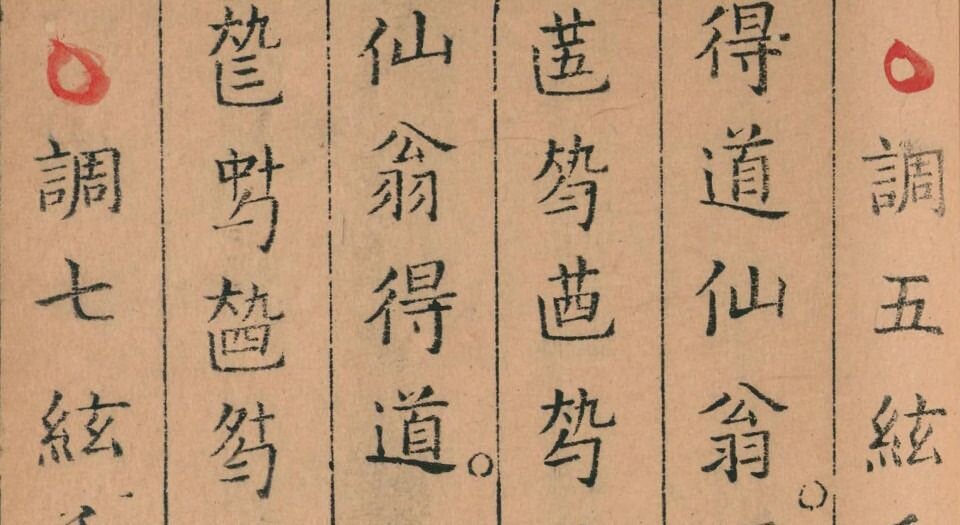新传理性元雅