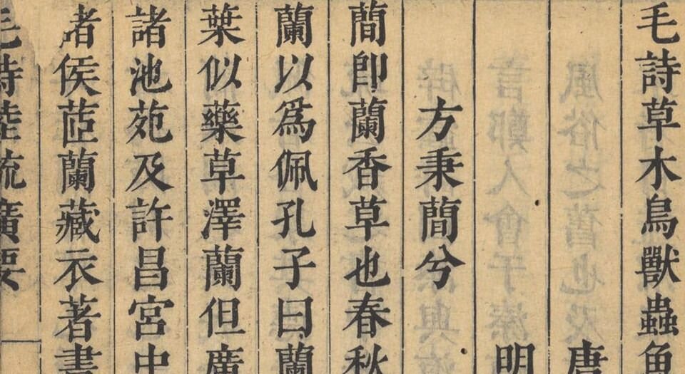 毛诗草木鸟兽虫鱼疏广要
