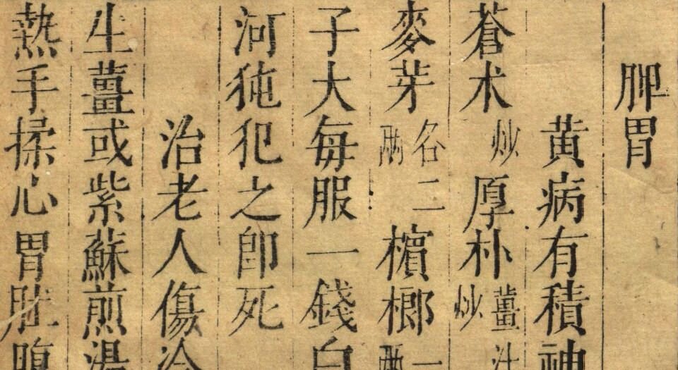 先醒斋笔记