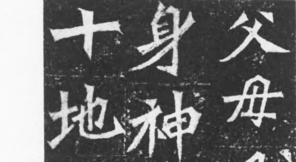 龙门二十品