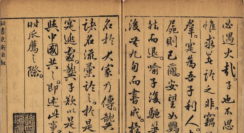 喻子十三种秘书兵衡
