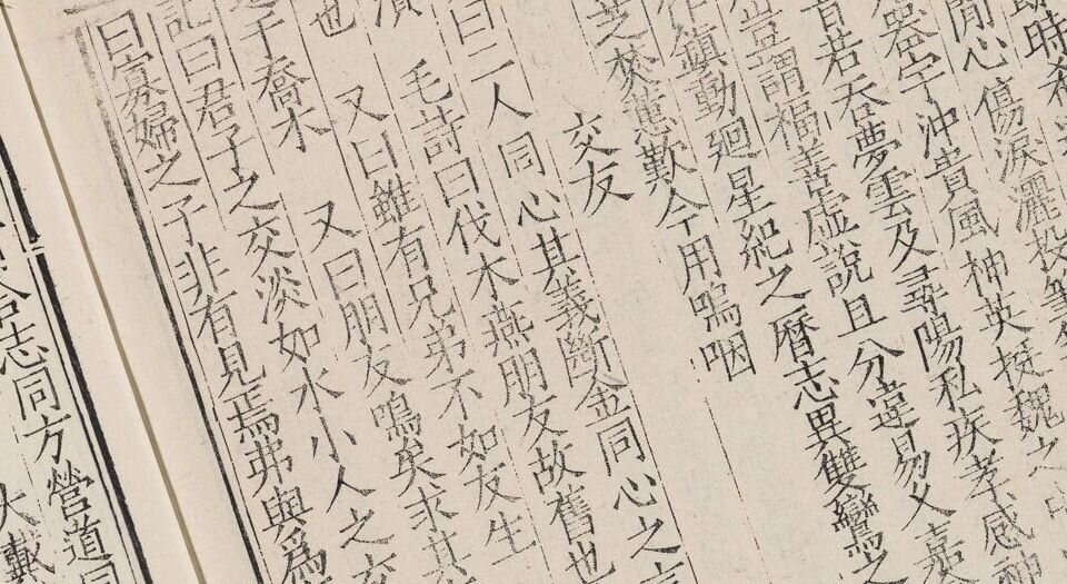 艺文类聚