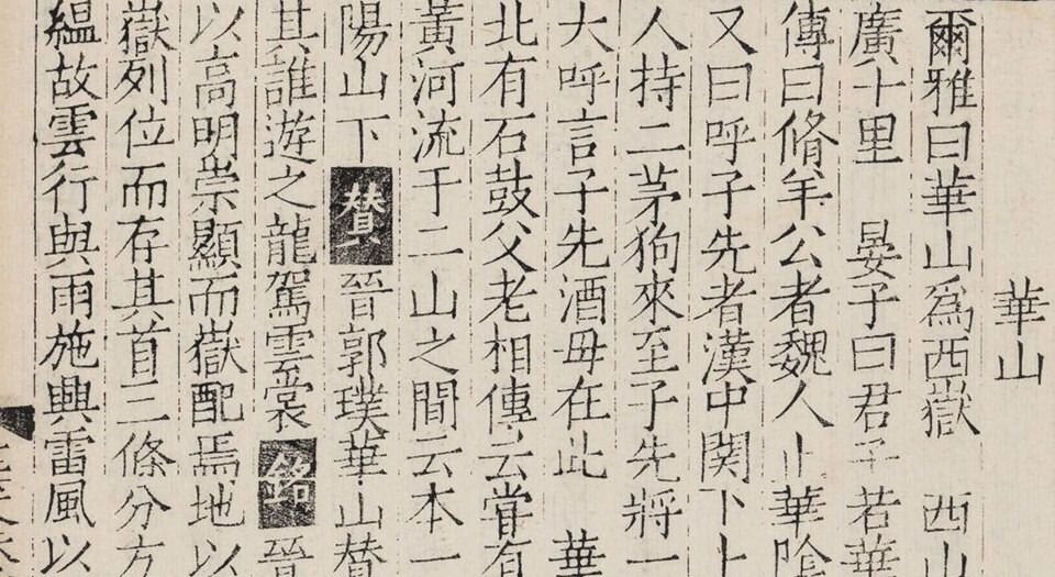 艺文类聚