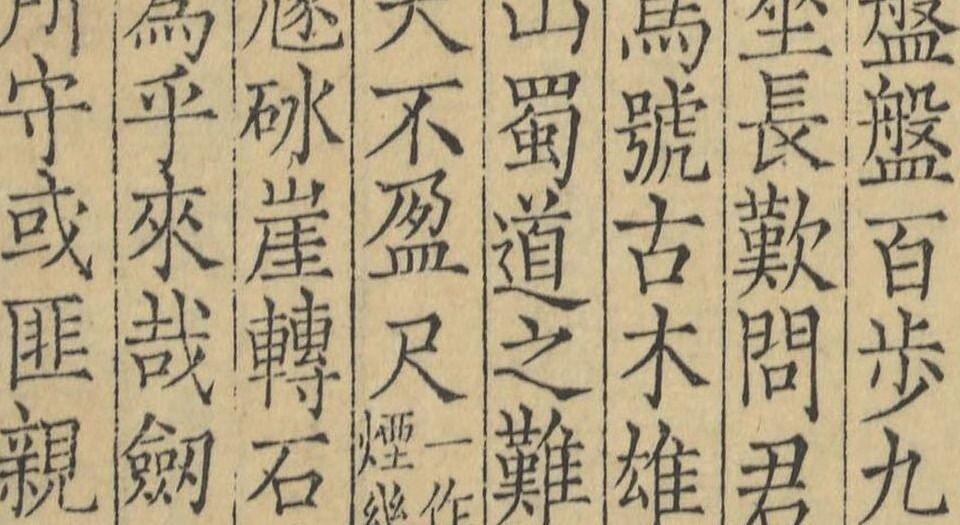 李太白文集
