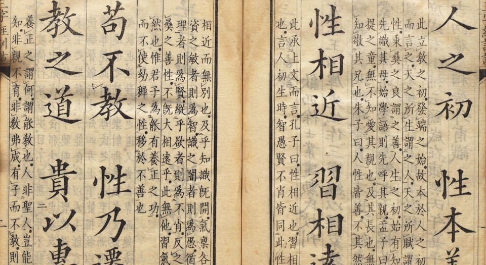 三字经训诂