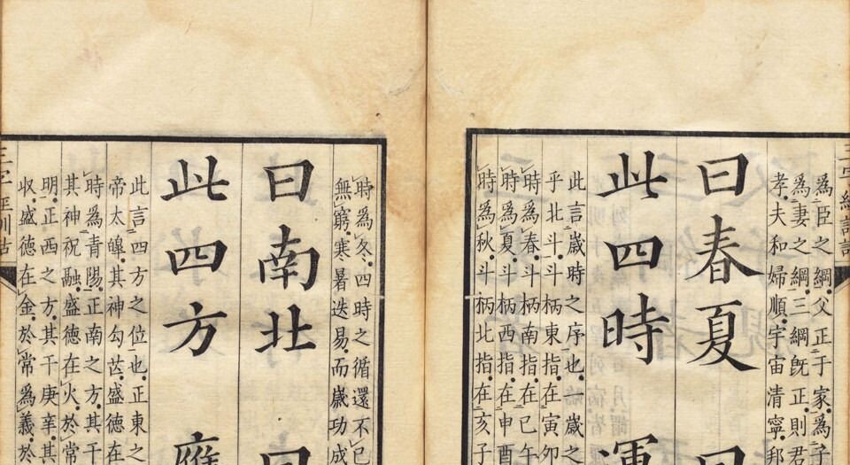 三字经训诂