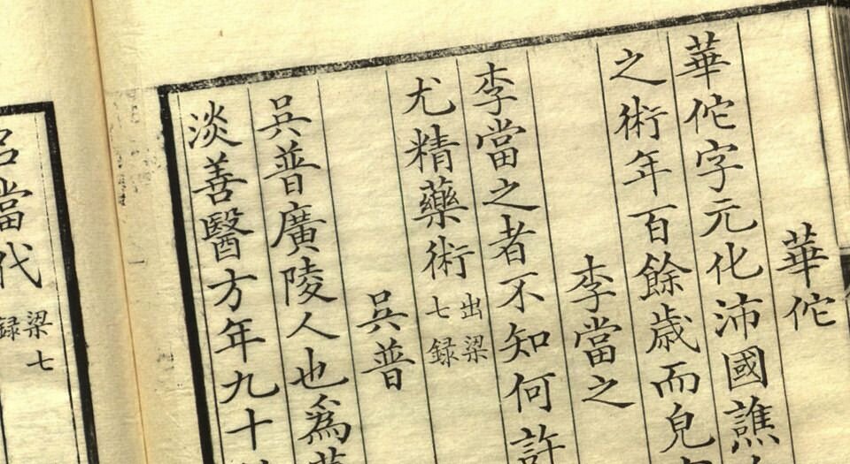 医说