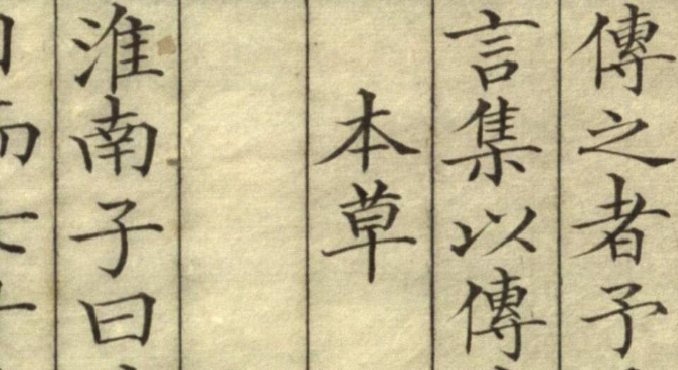 医说