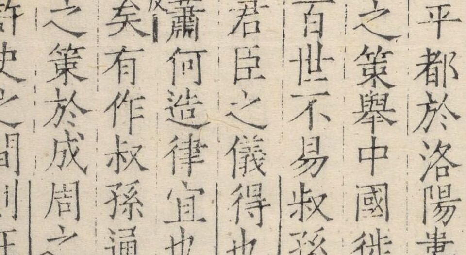 新刊迂斋先生标注崇古文诀