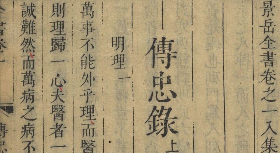 景岳全书