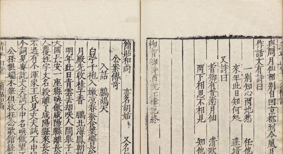 清平山堂话本