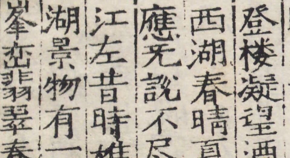 清平山堂话本
