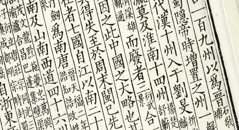 舆地广记