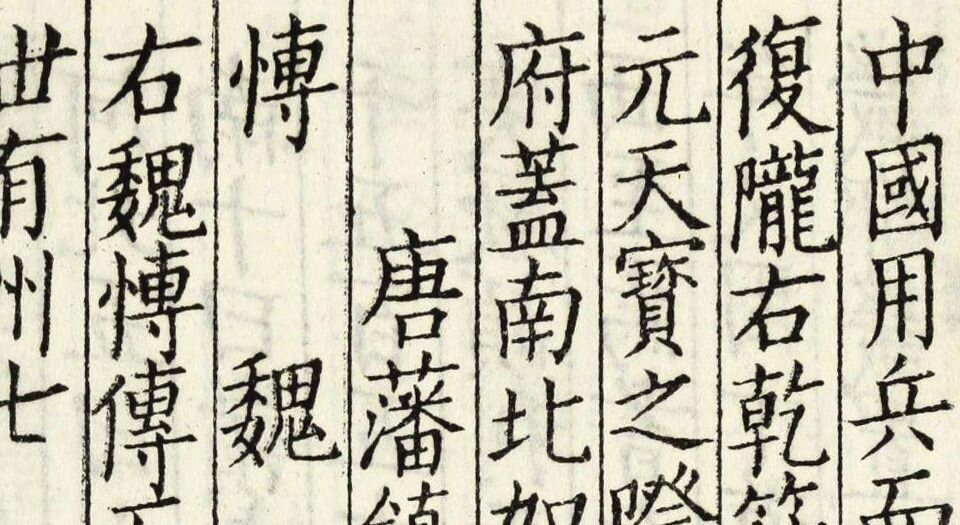 舆地广记