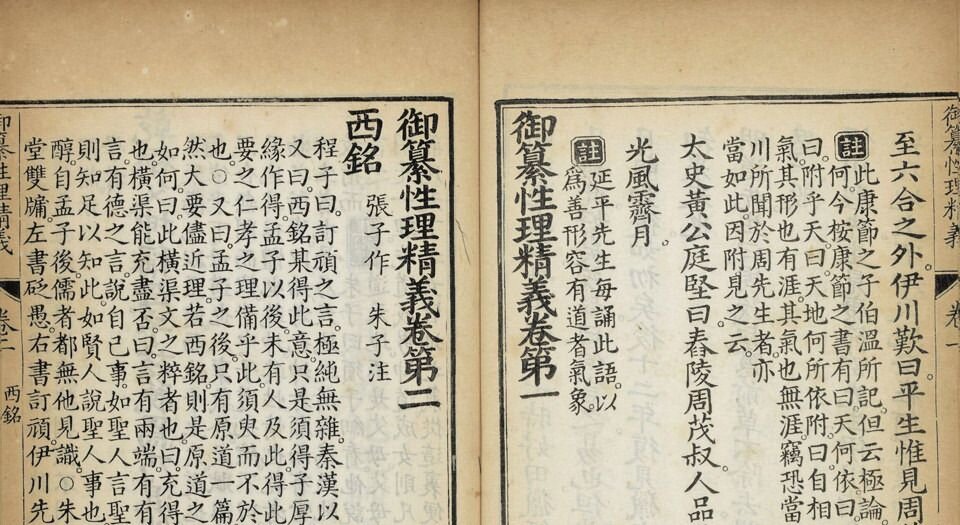 御纂性理精义