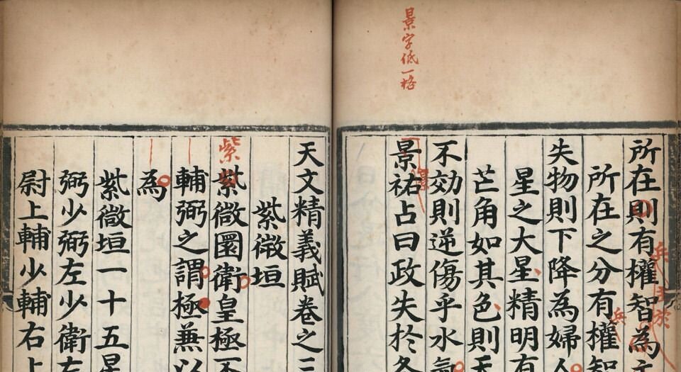 天文精义赋