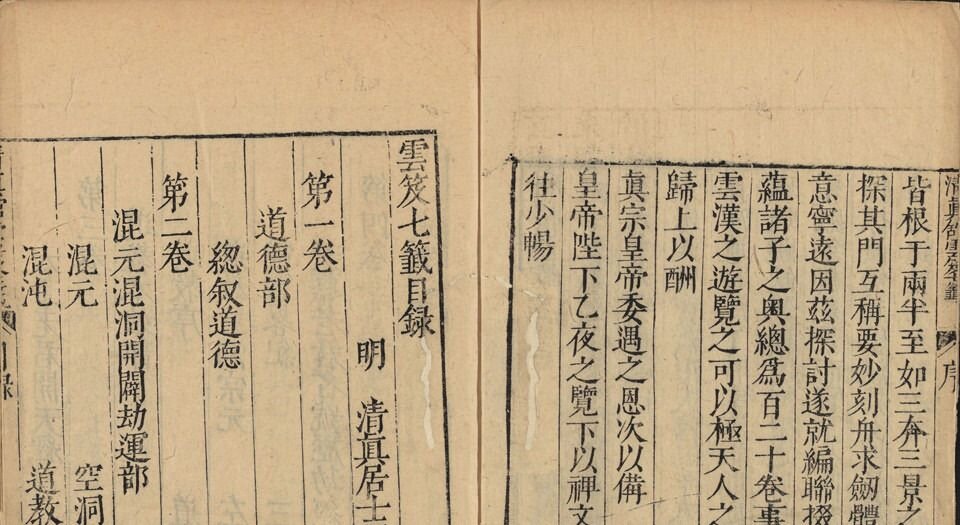 云笈七签