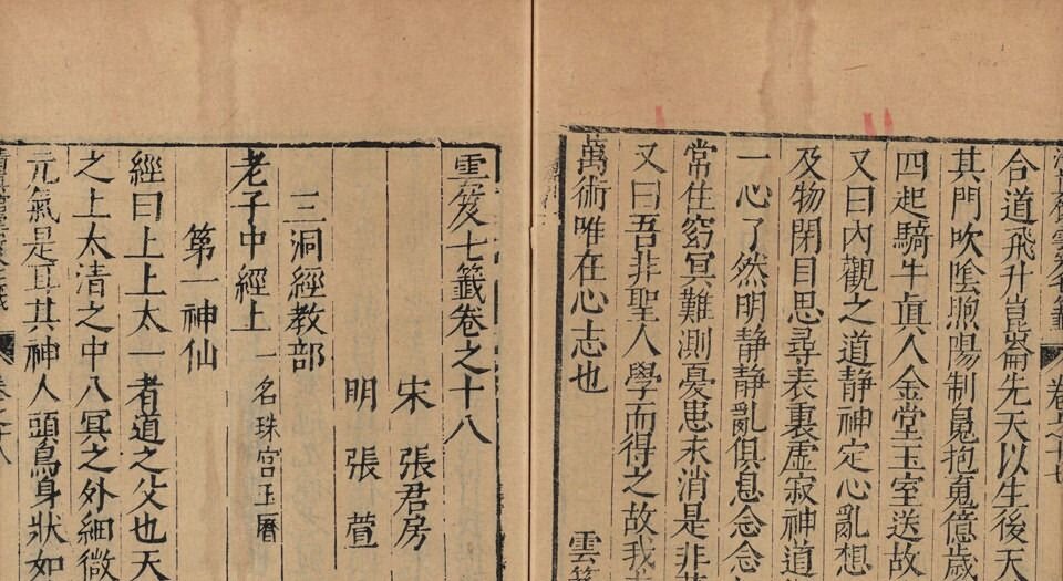 云笈七签