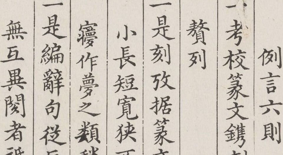醉爱居西厢百咏印赏