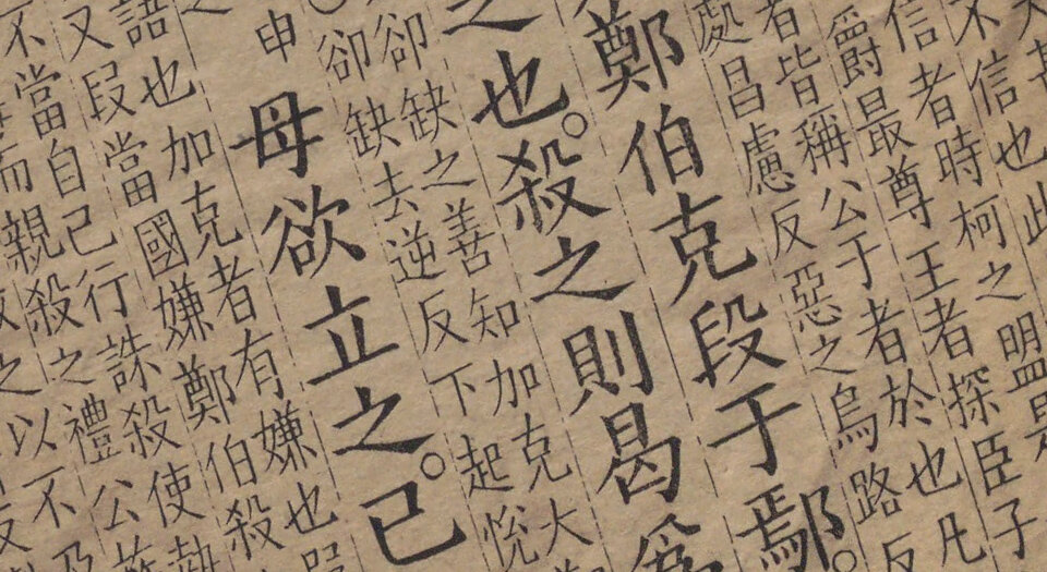 春秋公羊经传解诂