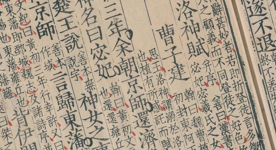 六家文选