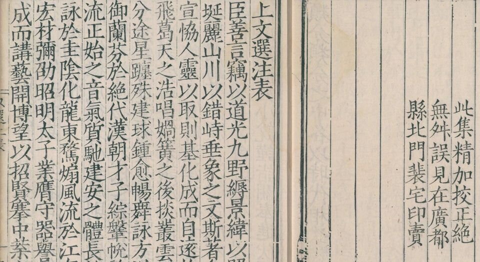 六家文选