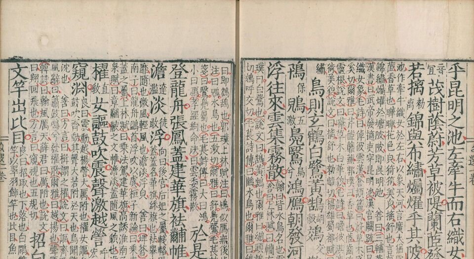 六家文选