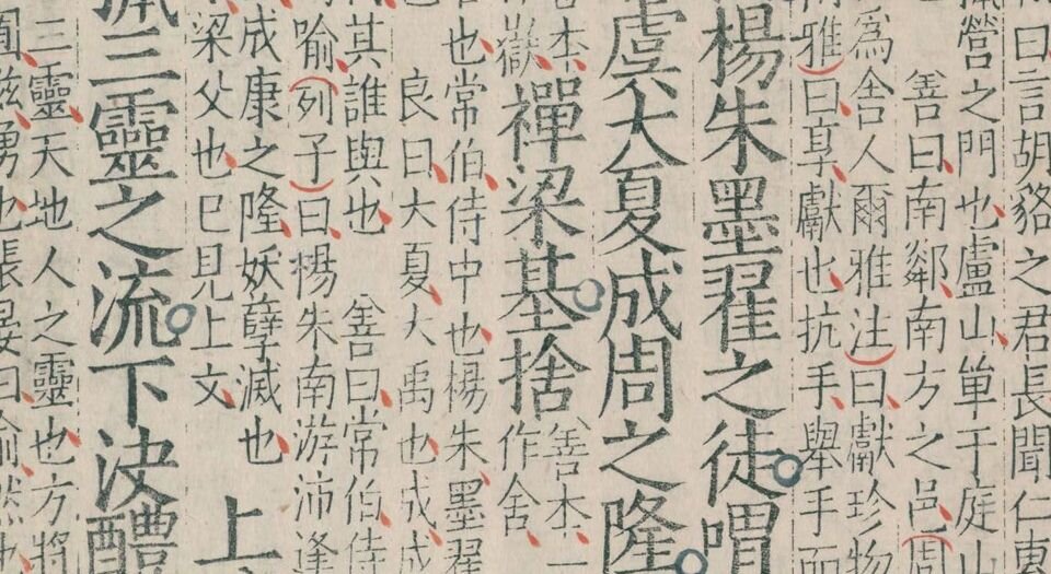 六家文选