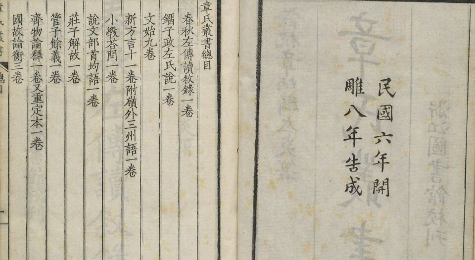 章氏丛书