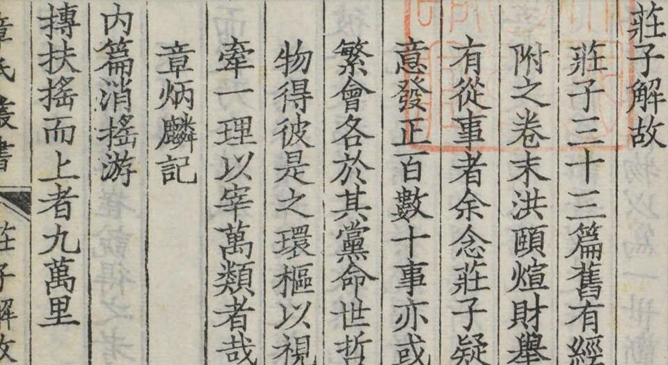 章氏丛书